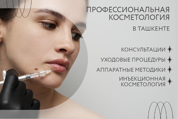 Косметология